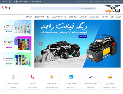 فروشگاه ابزار میهن