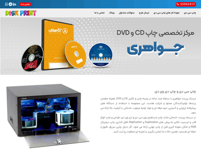 شرکت دیسک پرینت